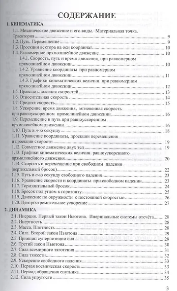 Сборник задач по физике: 10-11 классы: к учебникам Г.Я. Мякишева и др. "Физика. 10 класс", "Физика. 11 класс". ФГОС (к новым учебникам) / 2-е изд. - фото 2
