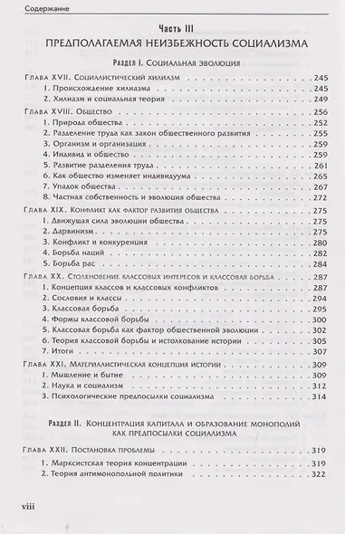 Социализм: экономический и социологический анализ - фото 5