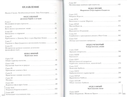 Религиозно философские основы истории - фото 2