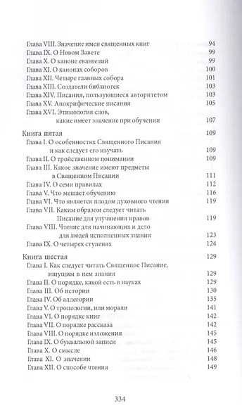 Дидаскаликон. Об искусстве обучения - фото 4