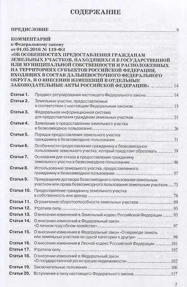 Комментарий к Федеральному закону от 01.05.2016 № 119-ФЗ «Об особенностях предоставления гражданам з - фото 2