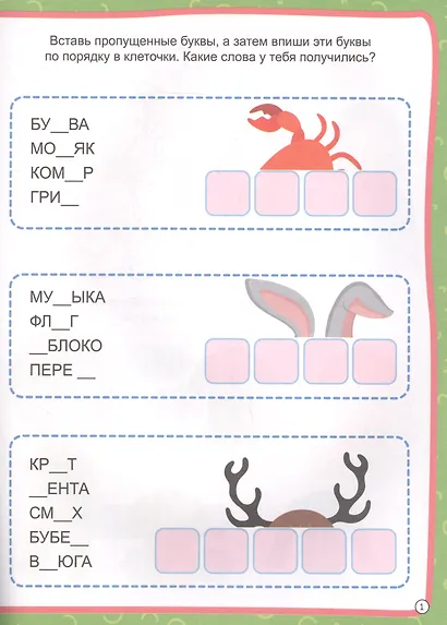 МОЯ РАБОЧАЯ ТЕТРАДЬ с наклейками. ЗАНИМАТЕЛЬНОЕ ОБУЧЕНИЕ - фото 2