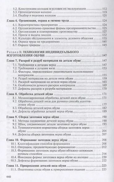Технология индивидуального изготовления и ремонта обуви. Учебник - фото 3