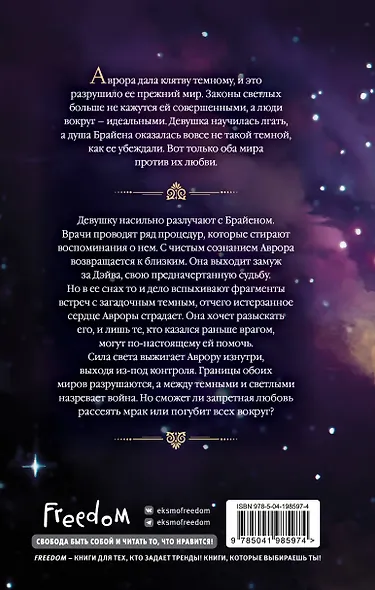 Любовь серого оттенка. Свет, ставший ядом (#2) - фото 2