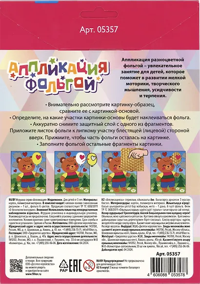 Набор для творчества. Аппликация фольгой "Медвежонок" размер 138х165 мм. 6 цветов - фото 4