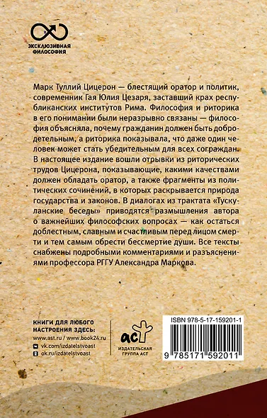 Ораторское искусство. С комментариями и иллюстрациями - фото 2