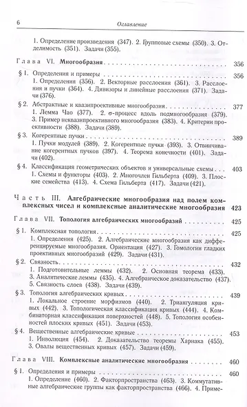 Основы алгебраической геометрии. Издание пятое, исправленное - фото 6