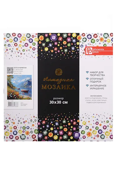 Набор для творчества. Алмазная мозаика "Лето в Норвегии" (30*30 см) - фото 1