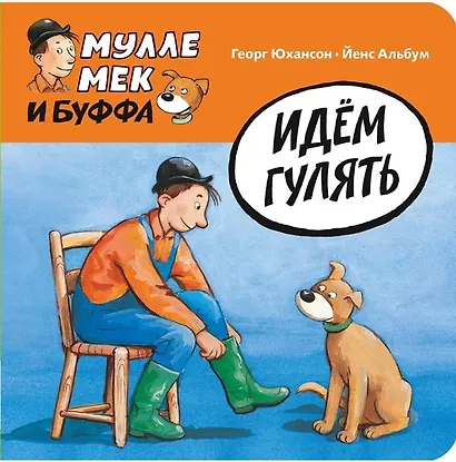 Идём гулять - фото 1