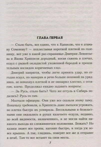 В шаге от пропасти - фото 3