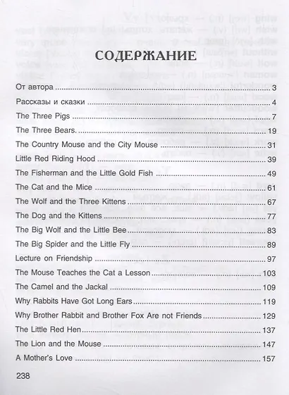 Сказки и рассказы о животных: Книга для чтения на английском языке - фото 2