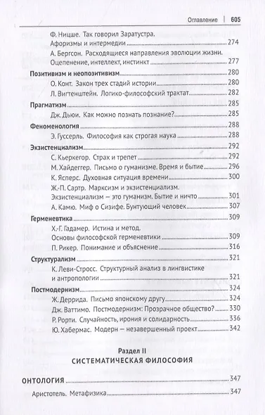 Философия. Хрестоматия. Учебное пособие - фото 5