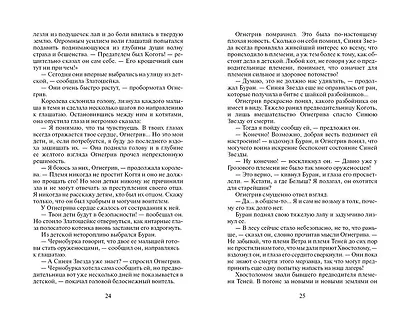 Бушующая стихия - фото 12