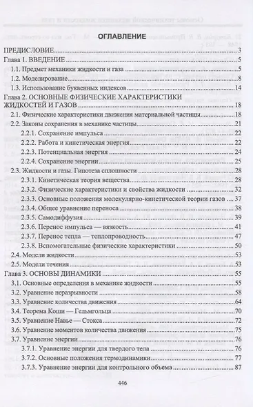 Основы технической механики жидкости и газа. Учебное пособие - фото 2