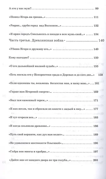 Княгиня Ольга. Пламенеющий миф - фото 4