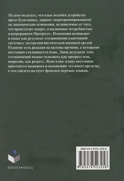 Экологическая лингвистика: монография - фото 2