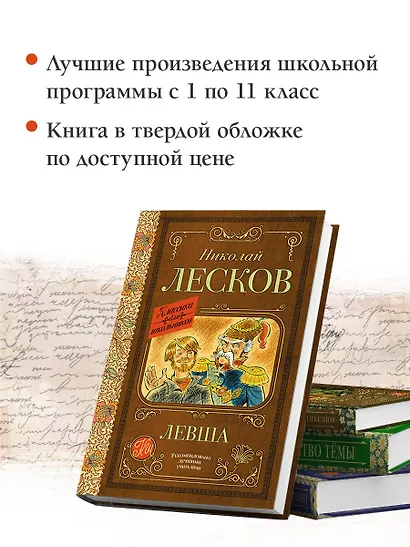 Левша - фото 5
