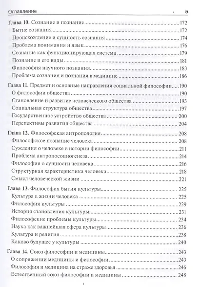 Основы философии Уч. для медиц. училищ… (Хрусталев) - фото 4
