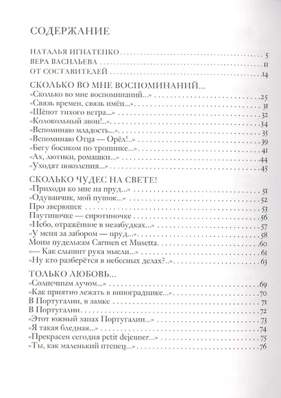 «Все беру я в голос свой…». Избранная лирика - фото 2