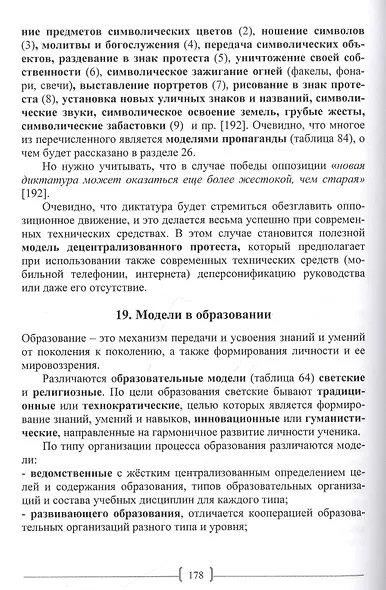 Моделеведение - фото 9