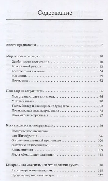 Мыслепреступление, или Что нового на Скотном дворе - фото 3