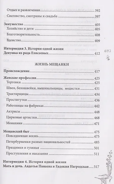 Петербургские женщины XIX века - фото 5