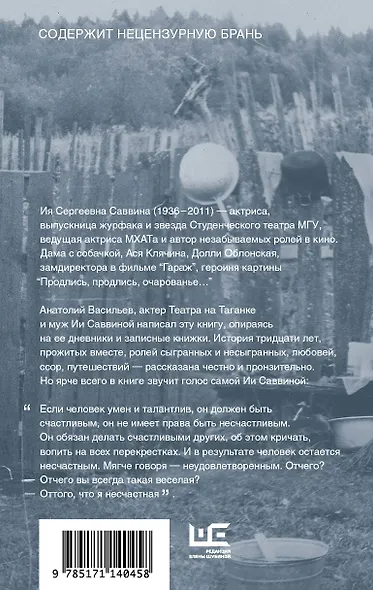 И и Я: Книга об Ие Саввиной - фото 2