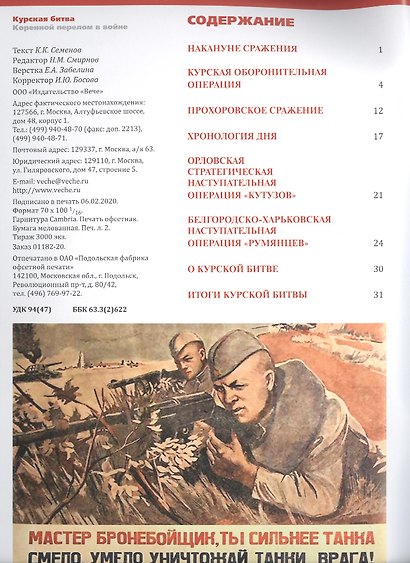 Курская битва. Коренной перелом в войне - фото 2