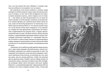 Маленькие женщины (иллюстр. Ф.Т. Мэррилла) - фото 3