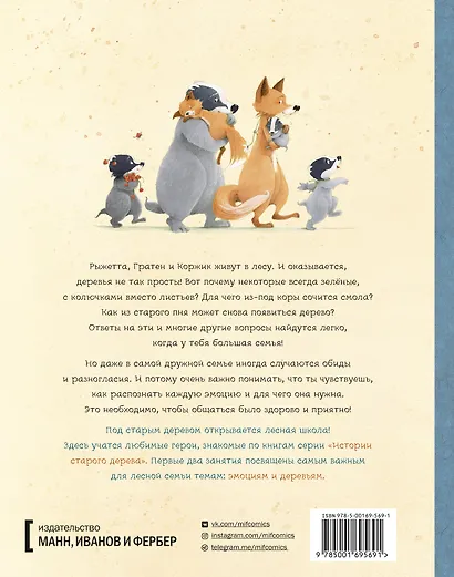 Уроки под старым деревом - фото 2