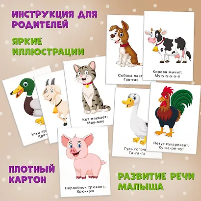 Карточки для запуска речи. Звукоподражание: с 9 месяцев - фото 5