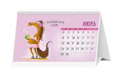 Календарь 2026г 210*122 "Главное - себя не накручивать" настольный, домик - фото 2