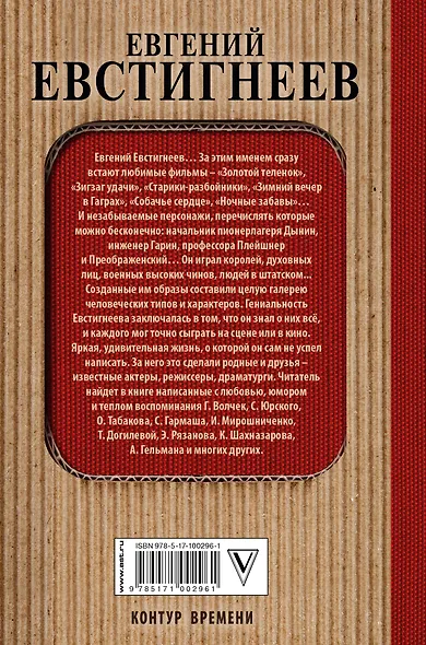 Евгений Евстигнеев. Я жив... : воспоминания современников - фото 2