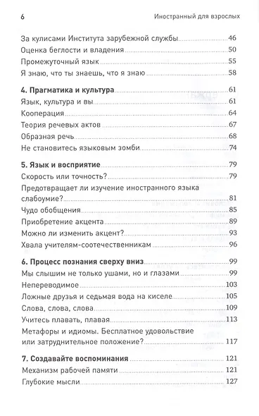 Иностранный для взрослых: Как выучить новый язык в любом возрасте - фото 3