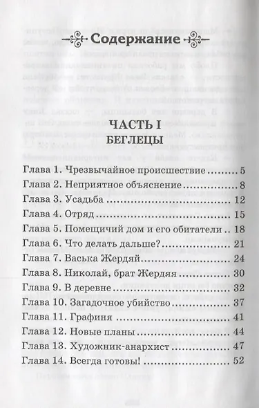 Бронзовая птица: повесть - фото 2