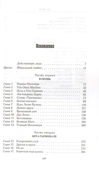 Бойня титанов - фото 2