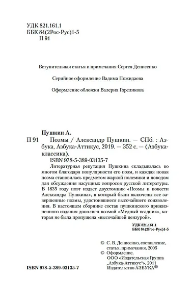 Поэмы - фото 6