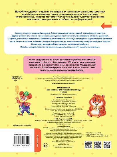 Математика. 4 класс. Все задания для уроков и олимпиад. Новый ФГОС - фото 2