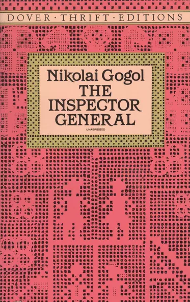 Gogol The inspector general (мDTE) (Юпитер) - фото 1