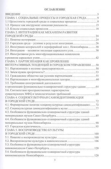 Социальные процессы в городской среде. Монография - фото 2
