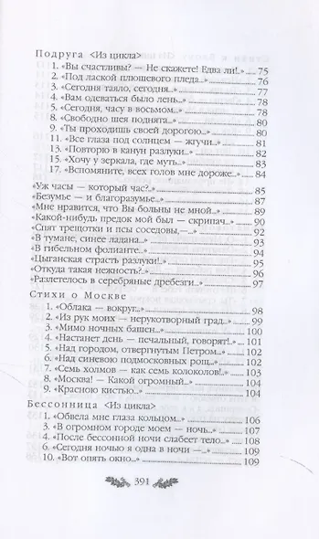 Цветаева. Стихотворения - фото 5