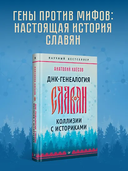 ДНК-генеалогия славян. Коллизии с историками - фото 3