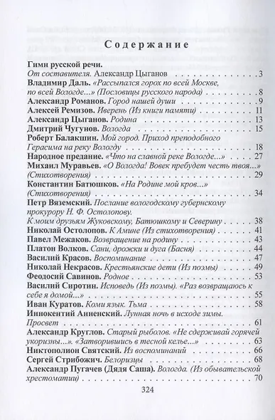 Город нашей души. Вологдой вдохновленные. Сборник стихов поэтов разных эпох - фото 2
