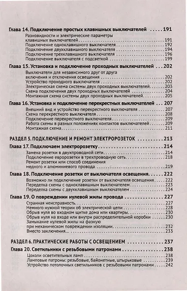 Электрика От азов до создания практических устройств - фото 5