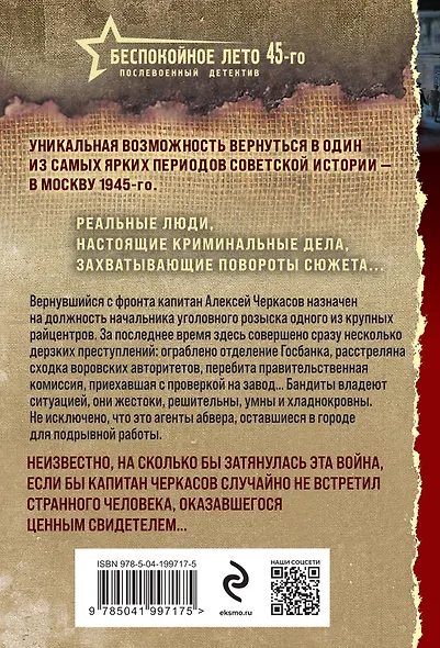 Сыщики 45-го - фото 2