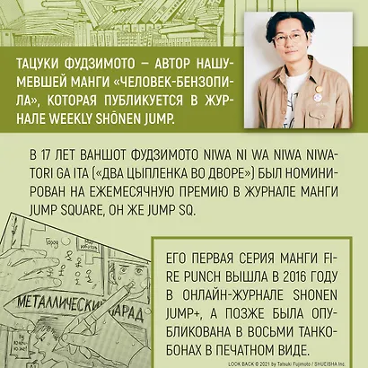 Оглянись. (Look Back). Манга - фото 10