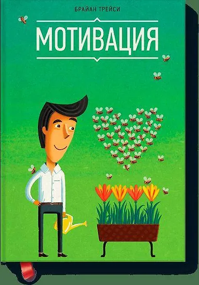 Мотивация - фото 1