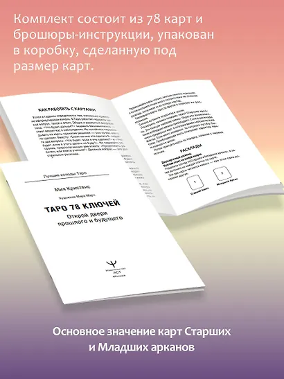 Таро 78 ключей. Открой двери прошлого и будущего - фото 7