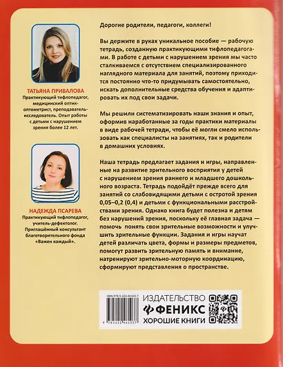Развиваем зрение: рабочая тетрадь для детей 2-4 лет: начальный этап - фото 2