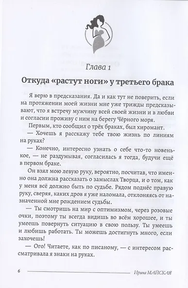 Ветер в волосах - фото 3